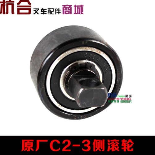 叉车侧滚轮C2-3门架轴承 适用杭叉4L 40R R45  合力3吨侧滚轮轴承