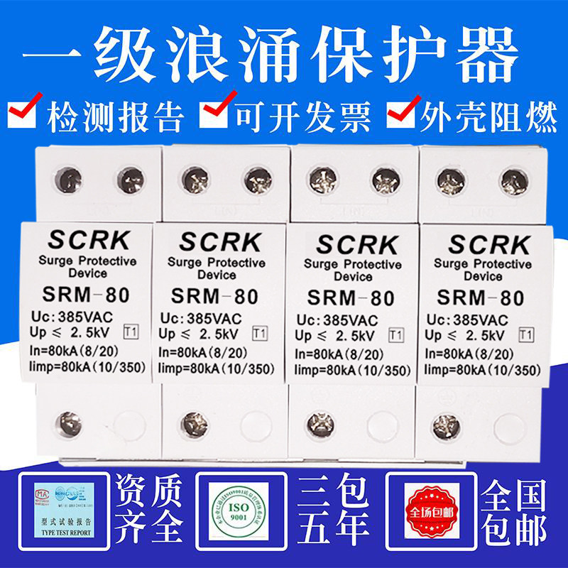 一级浪涌保护器100KA80KA60KA T1一级防雷浪涌保护器10/350可定做