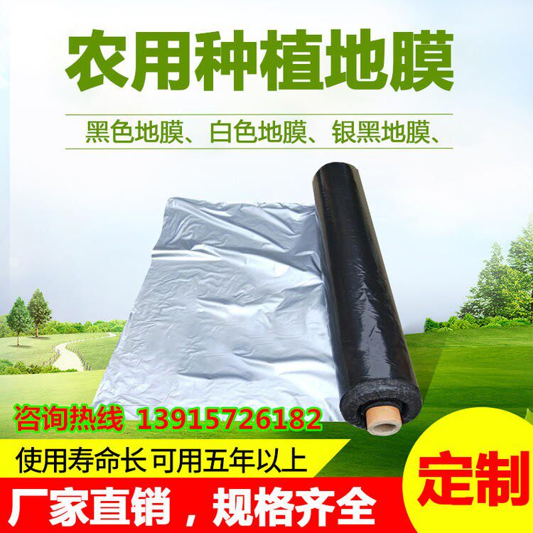 加厚农用银黑双色地膜大棚果园塑料薄膜果树上色保温保湿增温除草
