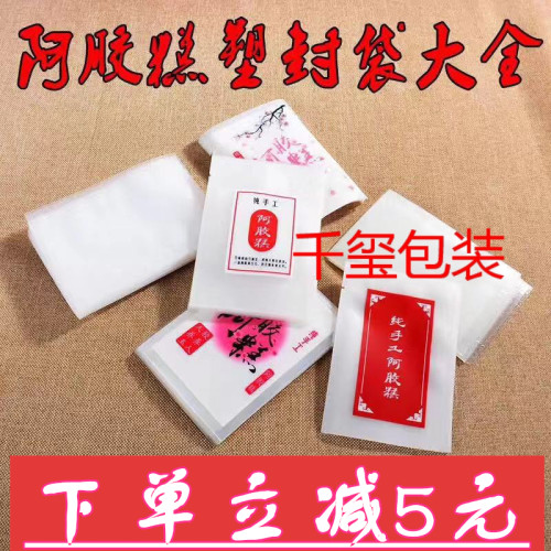 新款美思7*10纯手工阿胶糕包装袋透明独立包装袋子阿胶印花真空袋