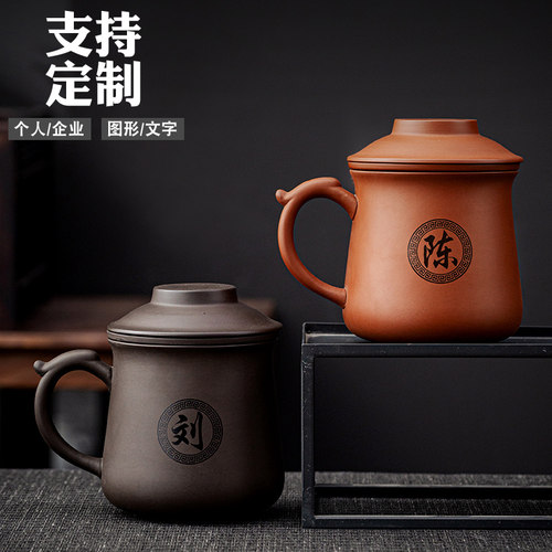 紫砂个性定制百家姓办公杯带盖茶水分离泡茶杯办公过滤喝水杯子