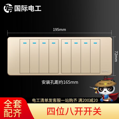 【四位八开】国际电工118型开关插座面板墙壁暗装家用金八开双控