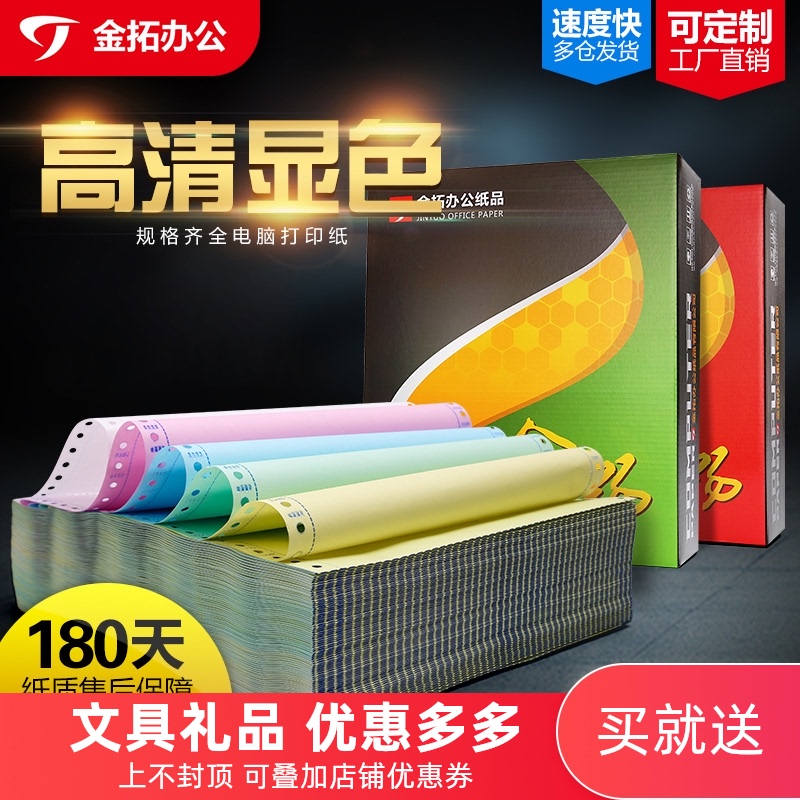 a4针式电脑打印纸三联四联五联二联二等分三等分凭证出货单打印纸