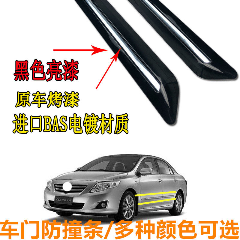 适用于07 08 09 10 11 12 13款卡罗拉车门防撞条防擦装饰条车门条