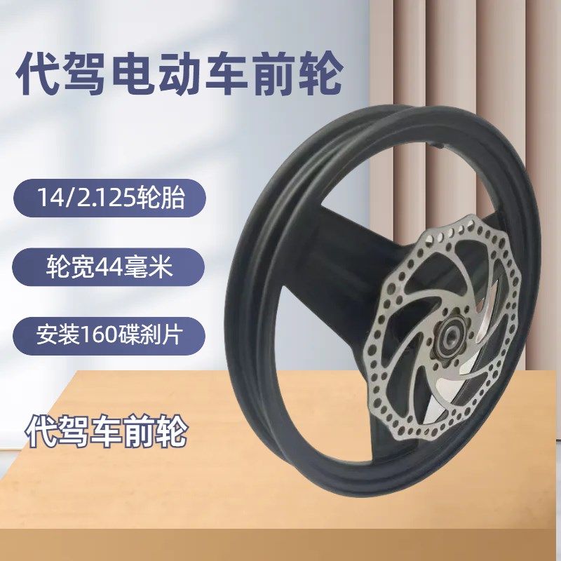 前轮代价车碟煞盘14-2.125轮胎前轮毂两轮电动车轮胎轮子改装