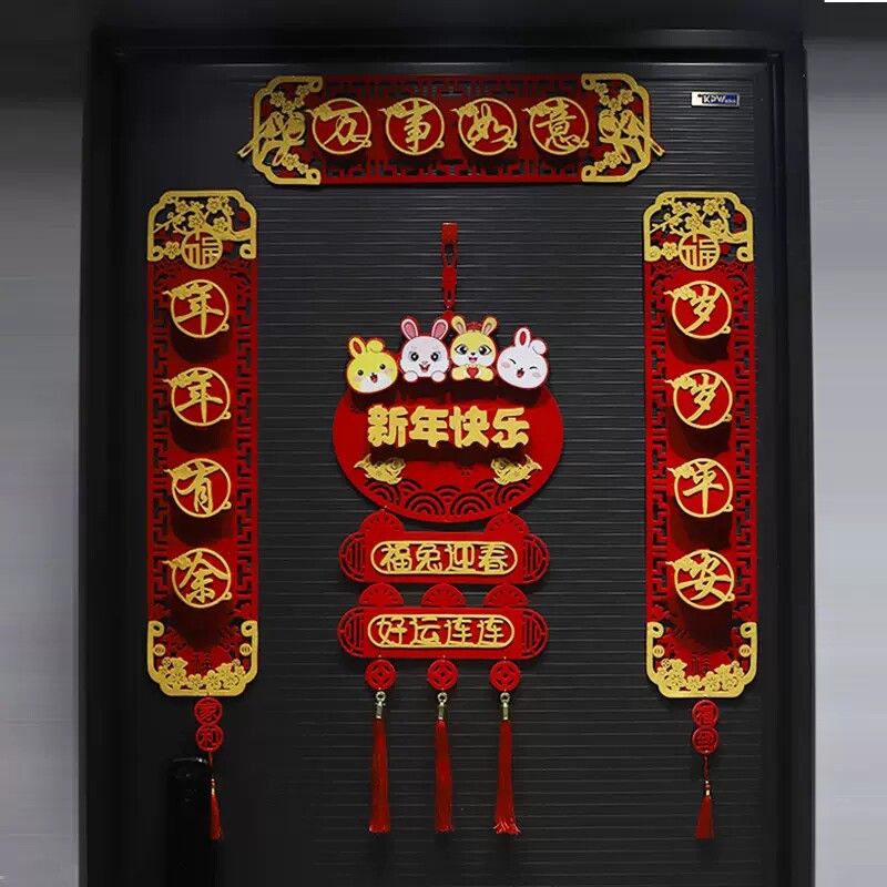 磁吸春联2023年新款兔年立体家用镂空对联创意大门新春过新年装饰