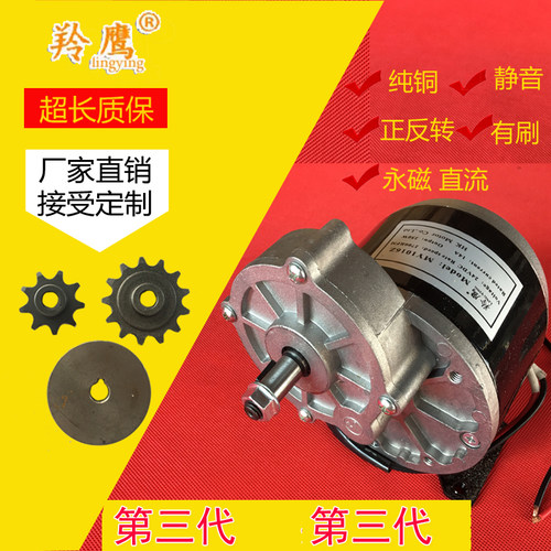 12V250W电机24V350w休闲电动车MY1016Z2/减速有刷电机 (带脚