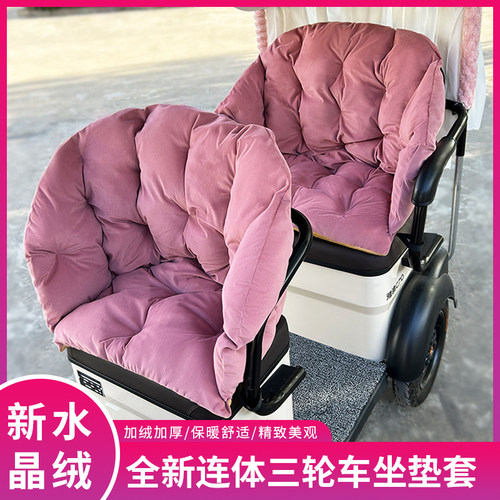 冬季电动三轮车座靠垫靠背四轮电动车座坐垫后座全包围冬天通用型
