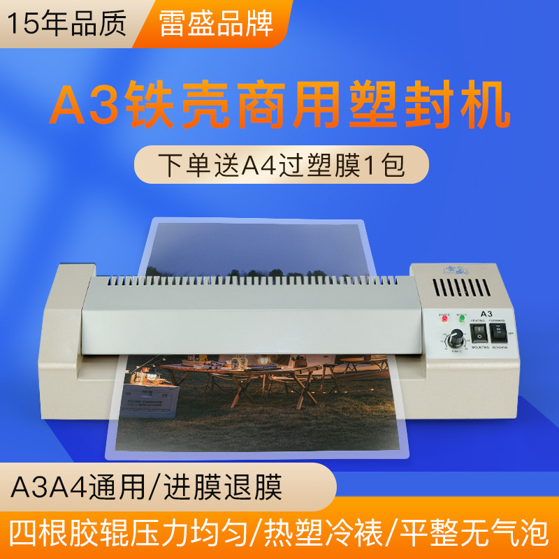 塑封机商用雷盛过塑机办公封塑机家用塑封膜塑封机照片封膜机A3过