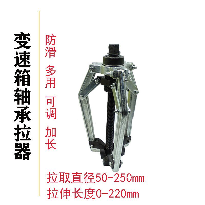 汽车变速箱轴承拉器变速箱轴承取出器 三爪拉马50mm 汽修汽保工具