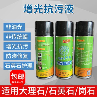 石英石喷蜡表面处理增光抗污液石英石保养防渗接缝增光修复剂光泽