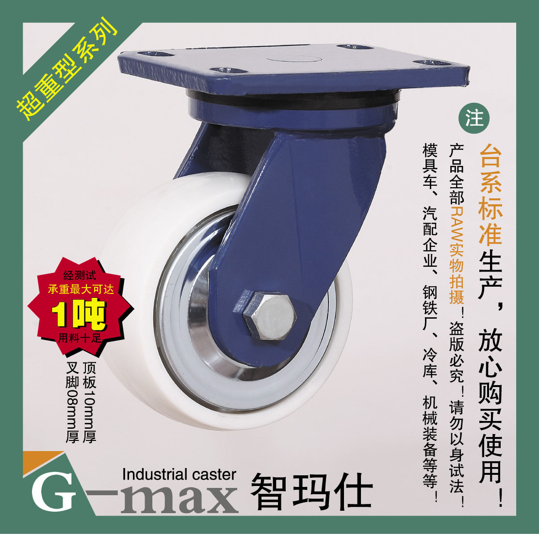 智玛仕5寸蓝架超重型高强度尼龙静音耐磨万向轮(轮径125mm)