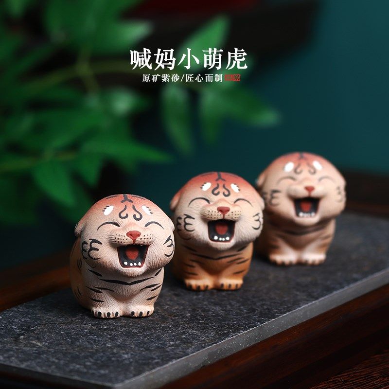 紫砂茶宠摆件精品可养名家创意茶玩生肖小老虎摆件家居饰品