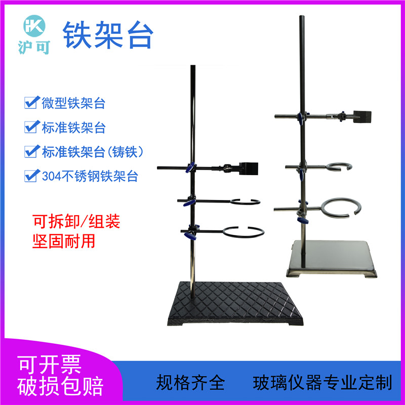 微型铁架台标准铁架台/304不锈钢铁架台全套含加厚底座十字夹铁圈
