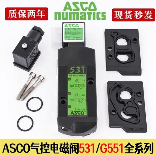 ASCO电磁阀 G551A001MS/G531C017MS/G8551A002MS/C018/A005MS换向