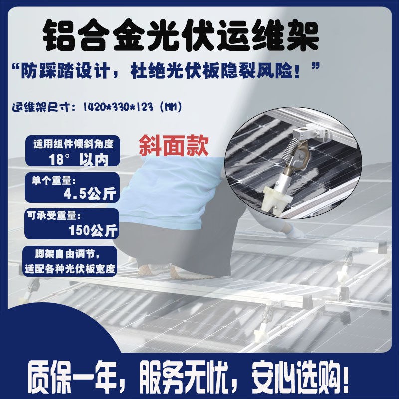 运维踏板斜面款检修光伏板作业架铝合金护垫清洗防踩踏隐裂18度用