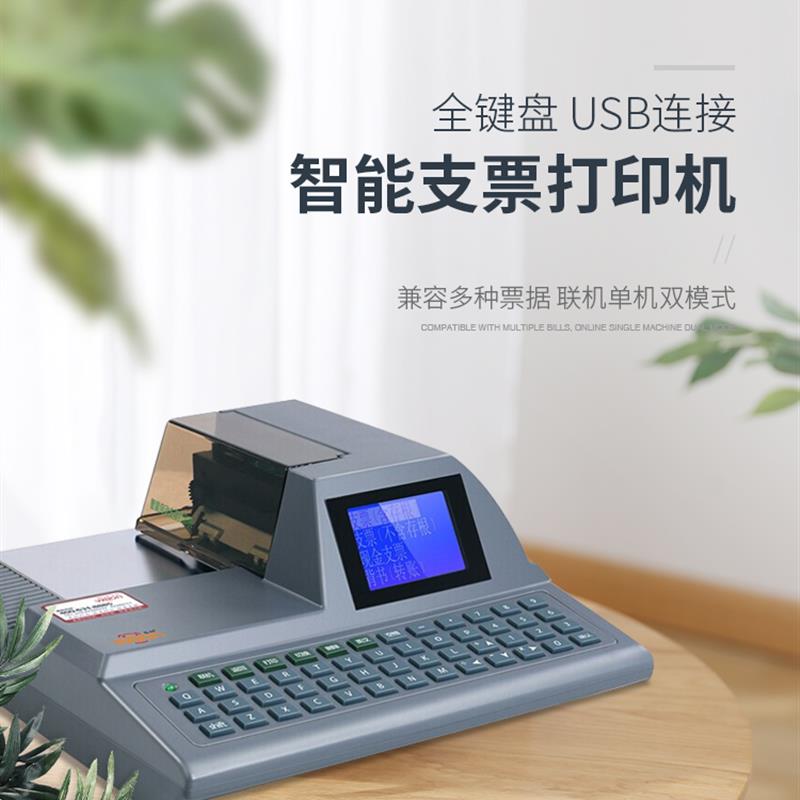 惠朗HL-2010C/2010A支票打印机自动智能支票打字机单机联机双模式
