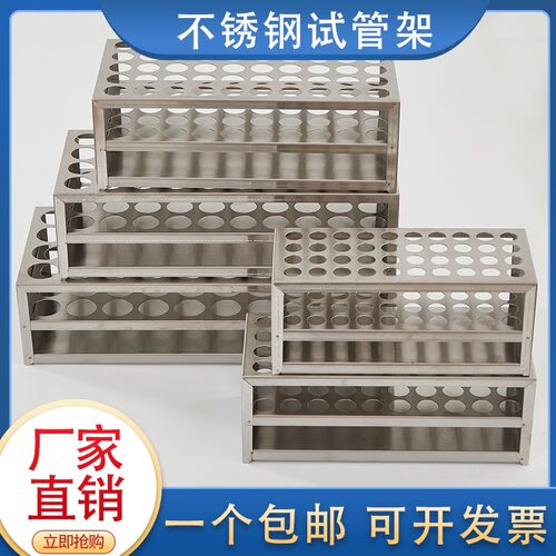 304不锈钢离心试管架比色管架孔径13/16/17/19/21/23/26/30/40mm