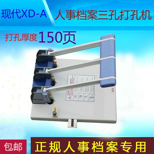 人事档案三孔打孔机现代XD-A打洞机人事档案装订机打孔机文书法律