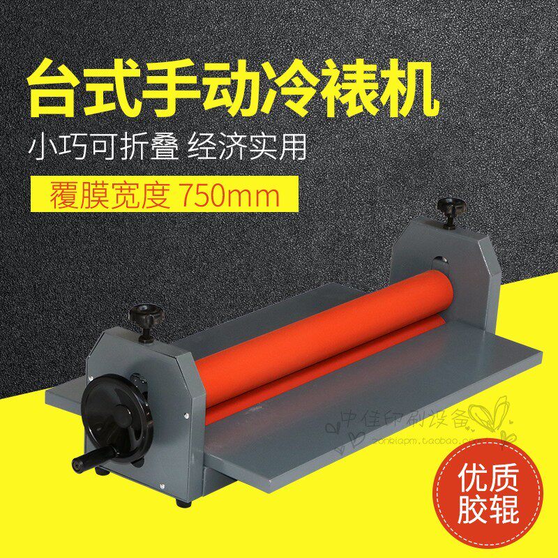 促销宝预TK750MM冷裱机75CM 照片覆膜机广告手摇冷裱机相片压膜