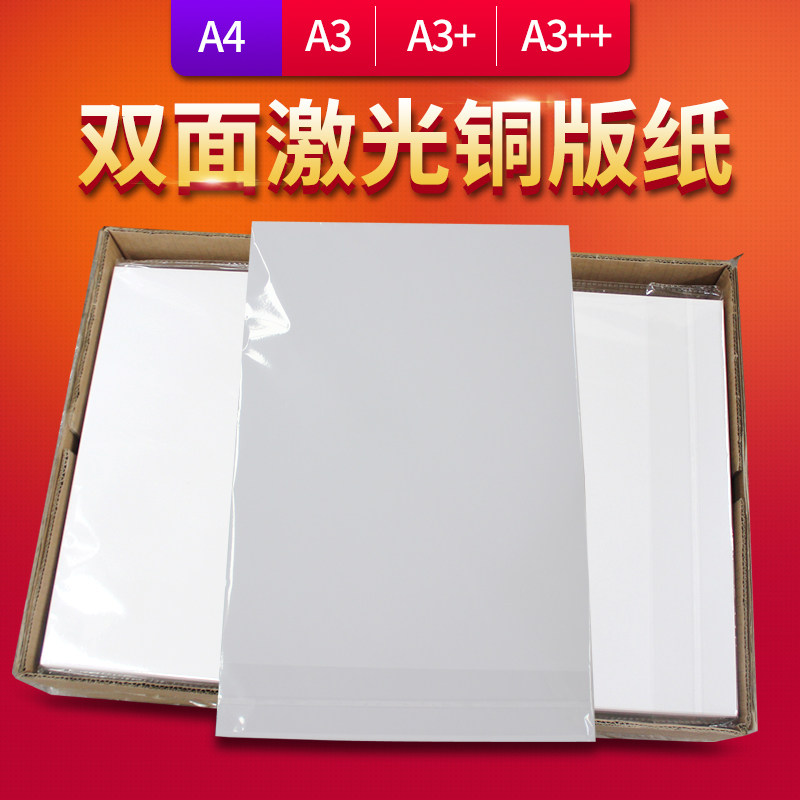 铜版纸a3双面打印高光相纸200克铜版纸白卡名片海报封面铜版纸打