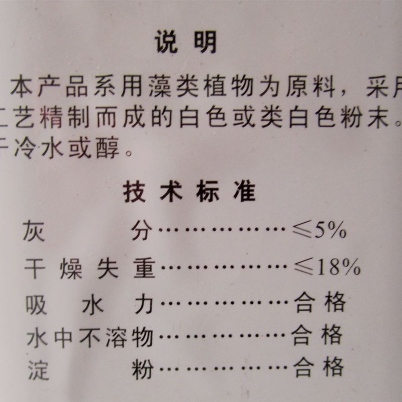 北京奥博星 琼脂粉 干粉 生化试剂 BR 250g 食用菌种培养基