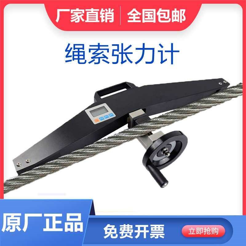 绳索张力计电梯钢丝绳张力仪旁压拉力检测仪锚索吊索测力计测定仪