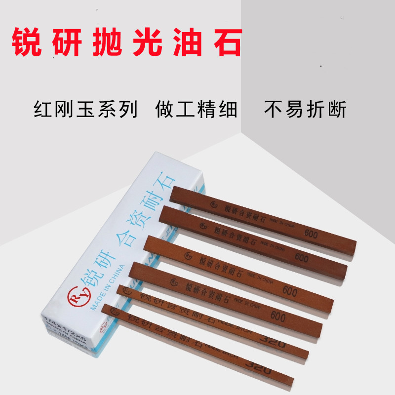 锐研合资耐石白色红色抛光油石条耐磨省模精磨油石磨刀油石金刚石