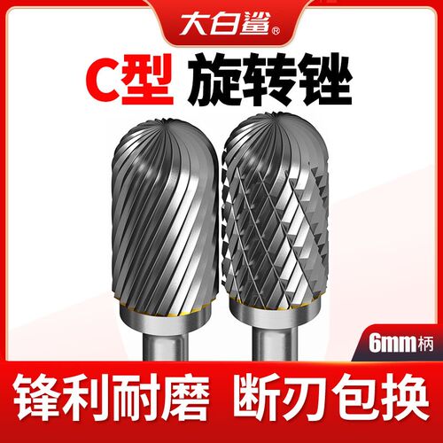 大白鲨硬质合金打磨头旋转锉刀C型电磨头金属扩孔内磨头打磨除锈
