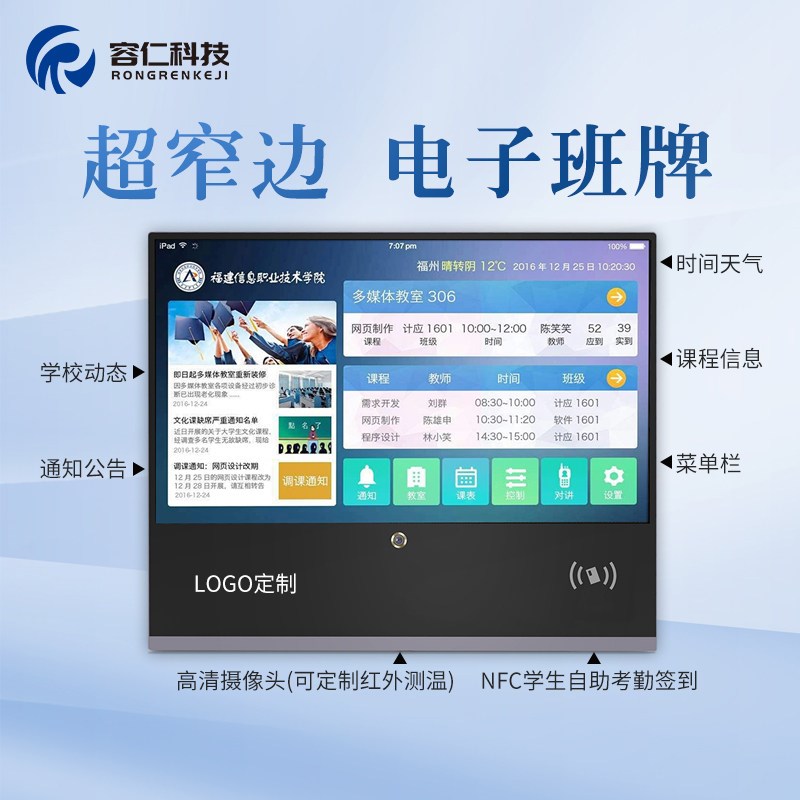 容仁智慧校园电子班牌门牌一体机21.5寸电容触摸人脸识别考勤机