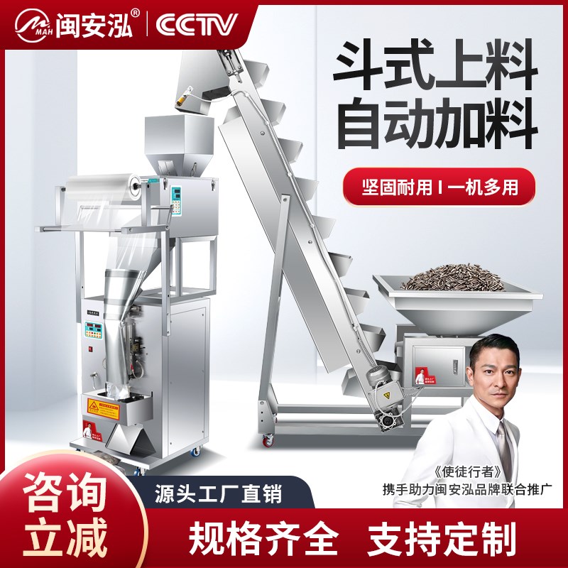 颗粒粉末包装机斗式斜式提升机物料上料机输送机传送带全自动分装