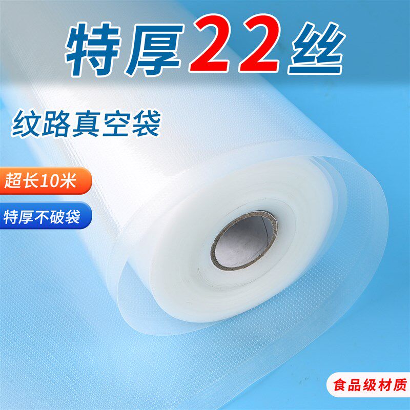 网纹路食品真空袋卷袋家用保鲜熟食包装袋抽真空密封压缩袋22丝