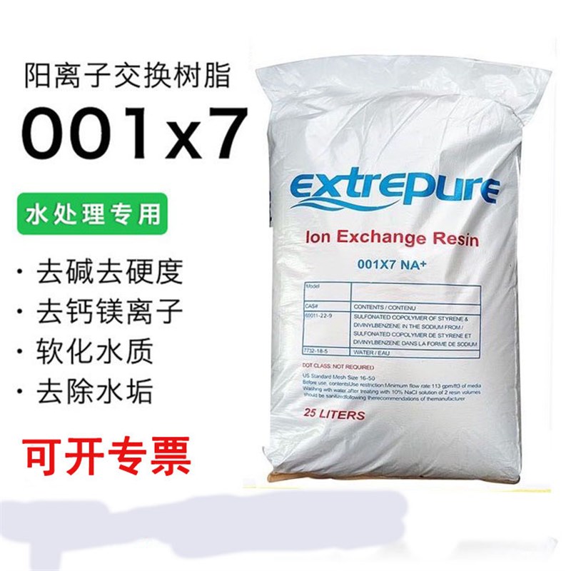 软化水树脂水处理过滤食品级阳离子交换树脂酒店锅炉过滤罐漂伊纯