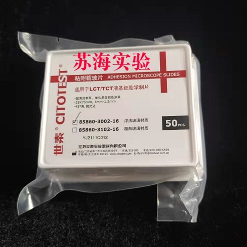 世泰85860-3002-16液基细胞学粘附载玻片浮法玻璃白色TCT/TCT