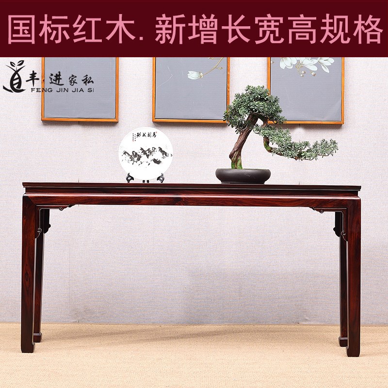 印尼黑酸枝中式实木条案 卯榫结构红木玄关平头案桌 东阳工艺家具
