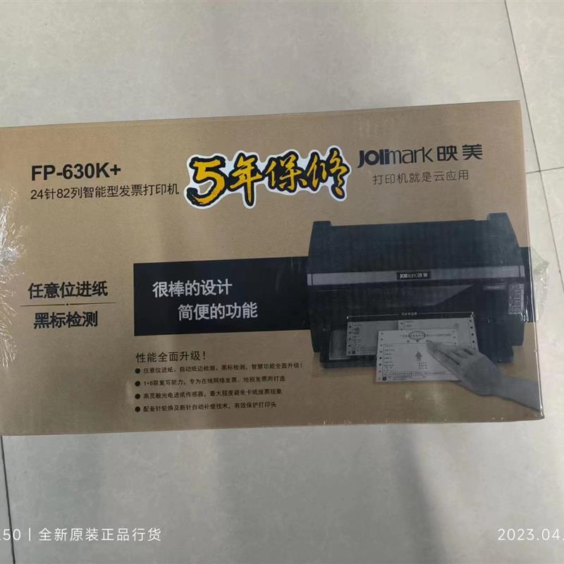 映美FP630K+ 630KH 632K 560K针式票据打印机A4幅面平推票据