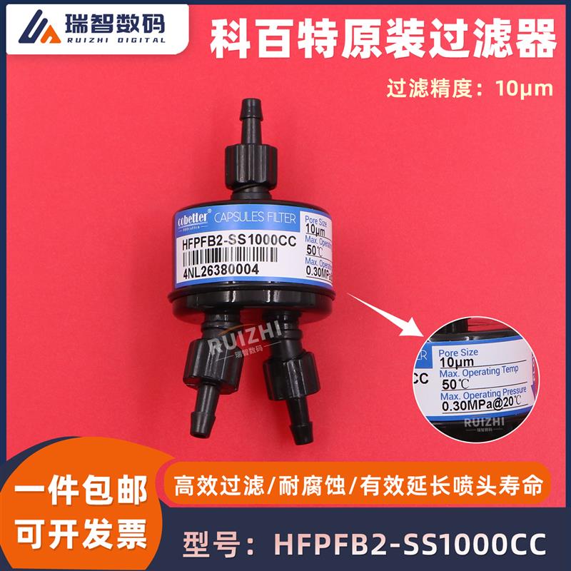 科百特过滤器HFPFB2-SS1000CC 囊式喷绘机UV墨水过滤器三通过滤器