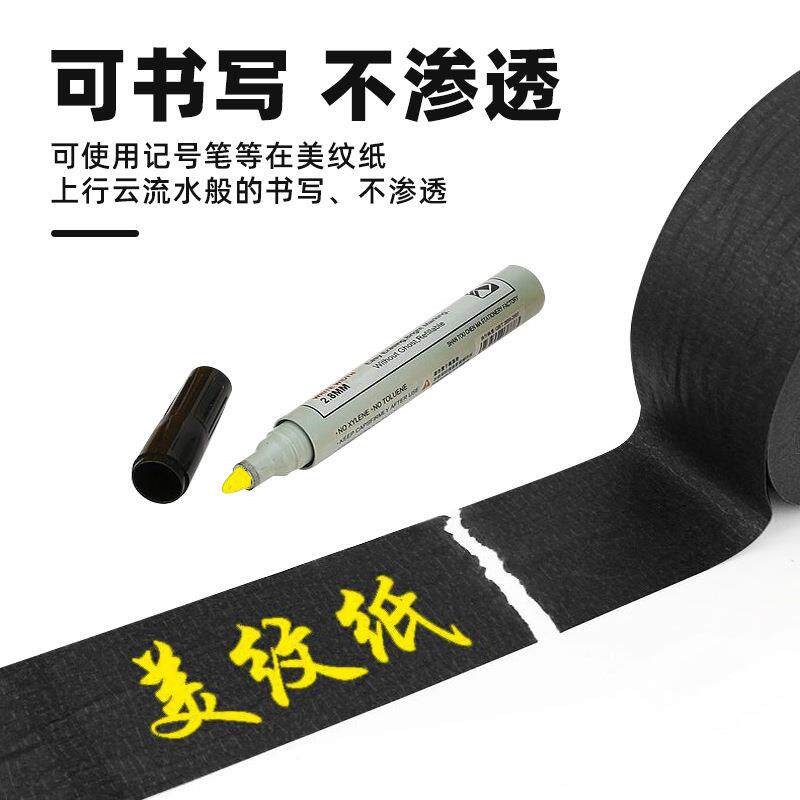 黑色美纹纸胶带手撕纸胶布美术生喷面遮手撕漆绘画挡墙无痕323装