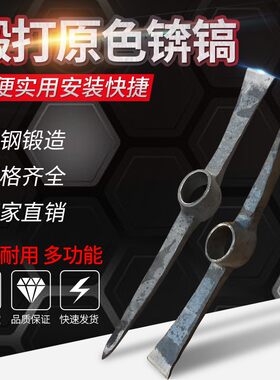 姜家炉手工锻打锛镐 镐斧 柴斧锄镐柴镐开荒镐钢镐锄头 斧头 斧子