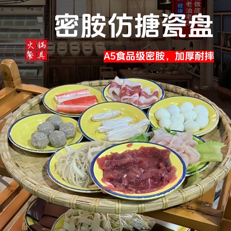 10个装市井火锅餐具密胺牛肉盘烤肉配菜盘怀旧老式仿搪瓷盘子商用