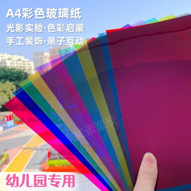 彩色玻璃纸幼儿园手工diy透光胶片光影纸七彩塑料纸A4翅膀彩纸