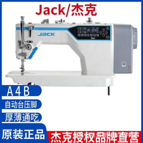 jack杰克A4B速平缝机工业缝纫机多功能家用针车电脑电动平车