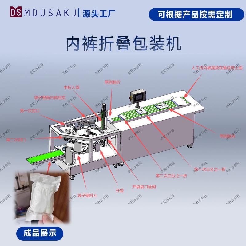 自动化折叠一次性内裤包装机非标定制预制袋小袋装内裤设备
