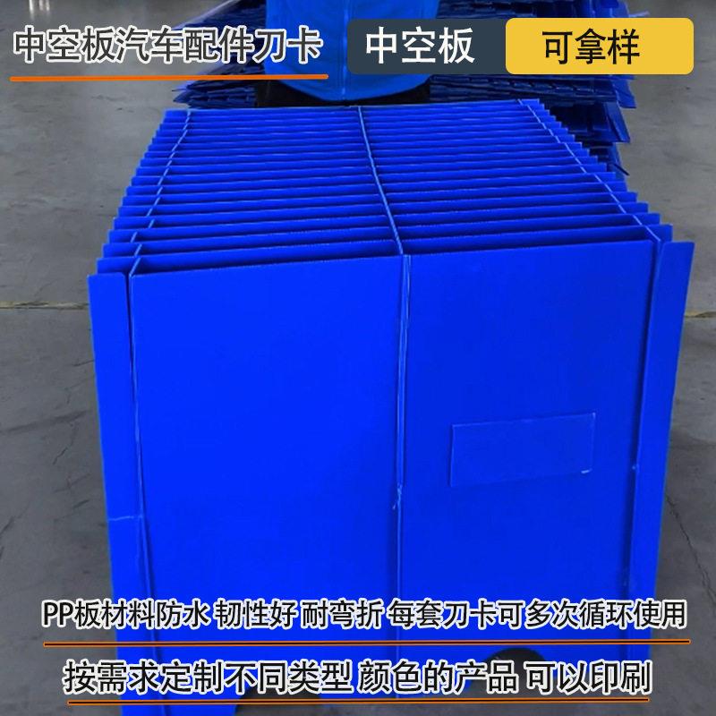中空板汽车配件刀卡防静电周转箱配套刀卡可折叠塑料分隔隔板厂家