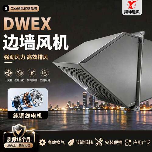 DWEX边墙风机工业厂房排烟换气防爆风机仓库车间方形壁式边墙风机