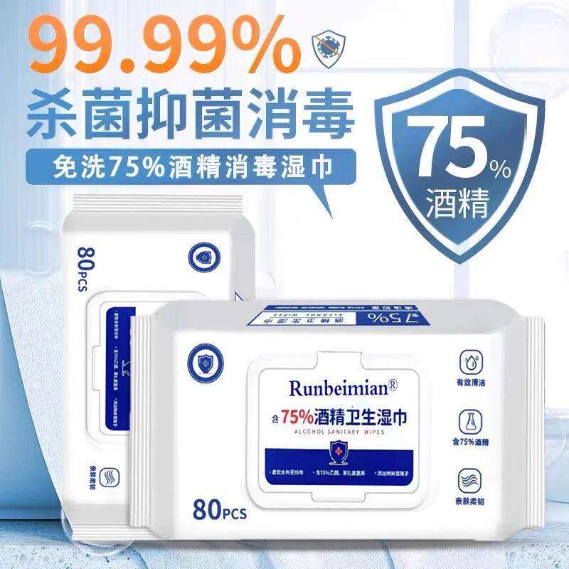 含75度酒精消毒湿巾80抽办公家用卫生杀菌专用湿纸巾大包抑菌厕所