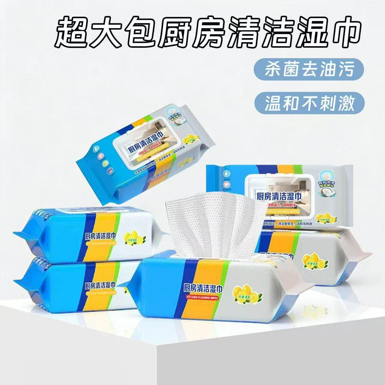 超大包厨房清洁湿巾抽取式去油污温和不刺激油烟机专用