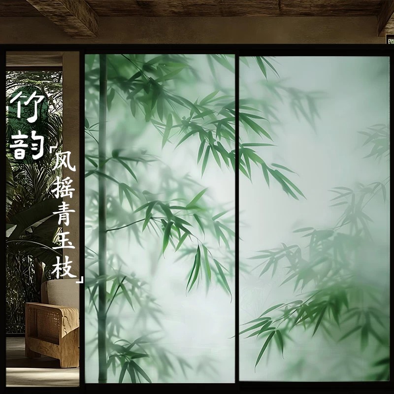可定制竹子浴室透光不透明窗贴