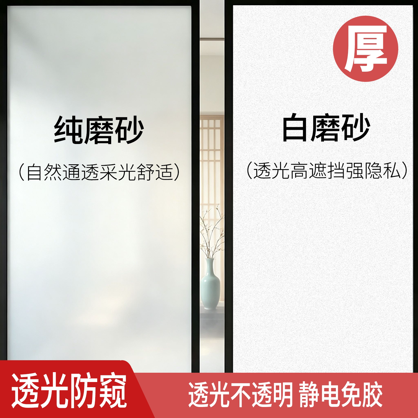 可定制窗户防窥玻璃贴纸透光不透明卫生间防走光浴室移门磨砂贴膜