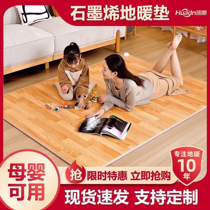 石墨烯地暖垫碳晶加热客厅发热地毯2025新款全屋电热家用安全速热